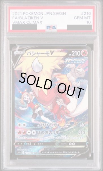 画像1: 【PSA10】バシャーモV(216/184 CSR) (1)