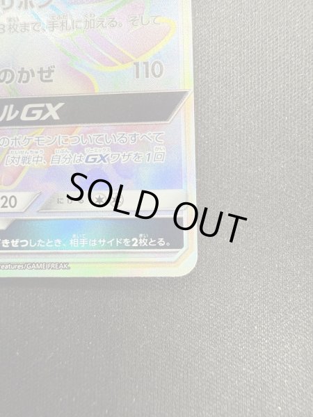 画像6: 【状態C】ニンフィアGX(064/051 HR) (6)