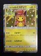 画像2: 【状態B】ポンチョを着たピカチュウ(038/SM-P) (2)