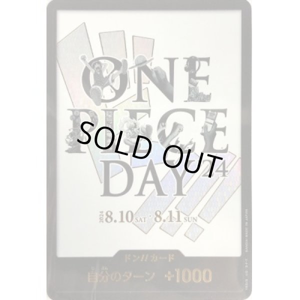 画像1: 【状態B】ドン!!カード[ONE PIECE DAY'24]プレミアムカードコレクション (1)