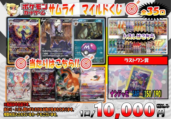 画像1: [PN]サムライ マイルドくじ第2弾【全35口】 (1)