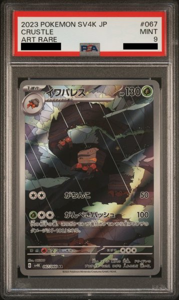 画像1: 【PSA9】イワパレス(067/066 AR)【2号店併売中/店頭で状態確認可能！】 (1)