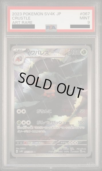 画像1: 【PSA9】イワパレス(067/066 AR)【2号店併売中/店頭で状態確認可能!】 (1)