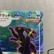 画像4: 【状態B】ブラッキーVMAX(095/069 HR) (4)