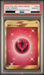 絶版 基本フェアリーエネルギー UR 064/051 sm3 闇を喰らう光