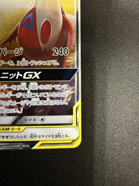 画像6: ラティアス&ラティオスGX(105/095 SR) (6)