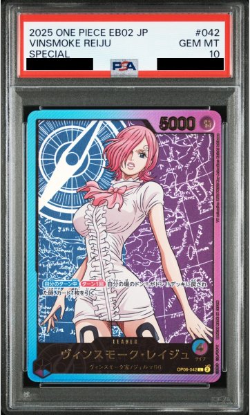 画像1: 【PSA10】ヴィンスモーク・レイジュ(L/金箔パラレル)(OP06-042)【2号店併売中/店頭で状態確認可能！】 (1)