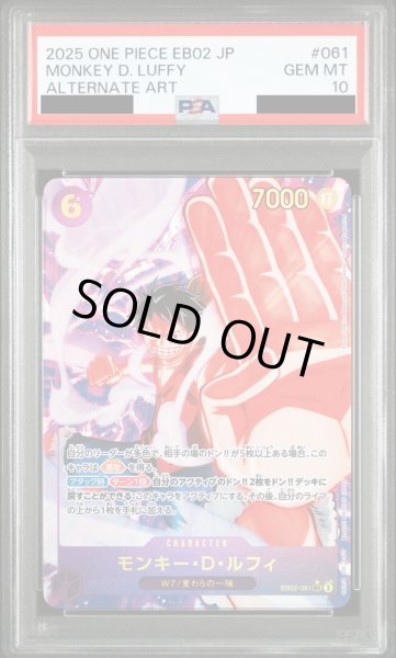 画像1: 【PSA10】モンキー・D・ルフィ(★SEC/パラレル)(EB02-061)【2号店併売中】 (1)