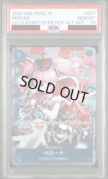 画像1: 【PSA10】ペローナ(★UC/パラレル)(OP01-077)[illust.Misa Matoki][NOT FOR SALE][はじめようキャンペーンプロモ]【2号店併売中/店頭で状態確認可能！】 (1)