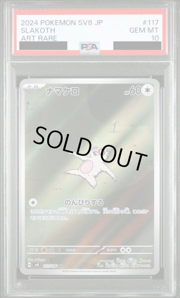 画像1: 【PSA10】ナマケロ(AR)(117/106)【2号店併売中/店頭で状態確認可能!】 (1)