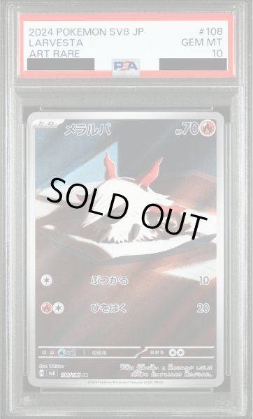 画像1: 【PSA10】メラルバ(AR)(108/106)【2号店併売中/店頭で状態確認可能!】 (1)