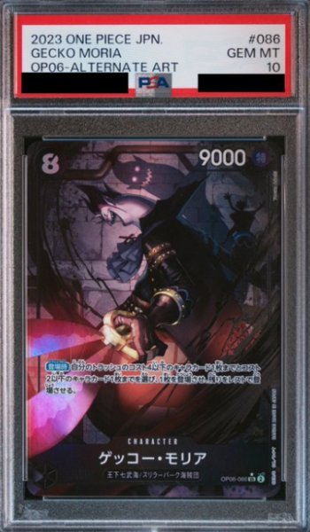 画像1: 【PSA10】ゲッコー・モリア(パラレル/illust:Yosuke Adachi)(OP06-086) (1)