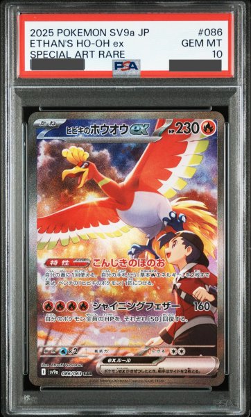 画像1: 【PSA10】	ヒビキのホウオウex(086/063 SAR) (1)