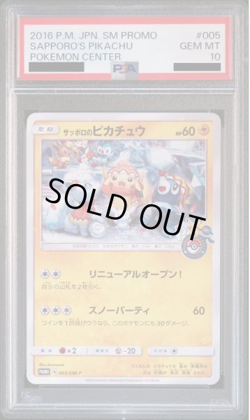 画像1: 【PSA10】サッポロのピカチュウ(005/SM-P) (1)
