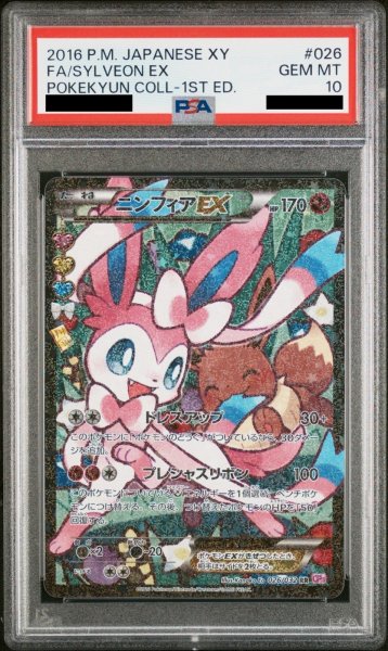 画像1: 【PSA10】ニンフィアEX(026/032 RR) (1)