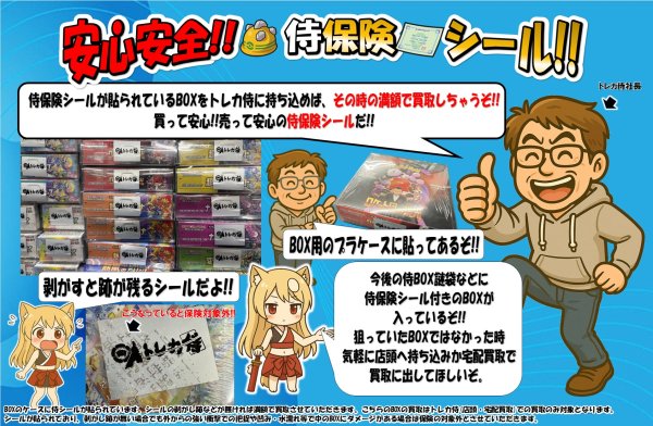 画像2: 安心安全!!侍保険付き!?BOX謎袋 (2)