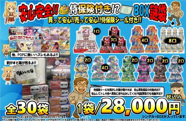 画像1: 安心安全!!侍保険付き!?BOX謎袋 (1)
