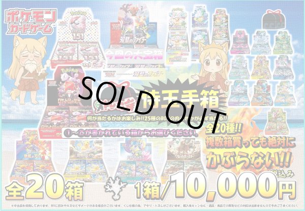 画像1: 20種の侍玉手箱Ver.2【全20箱】2号店販売 (1)
