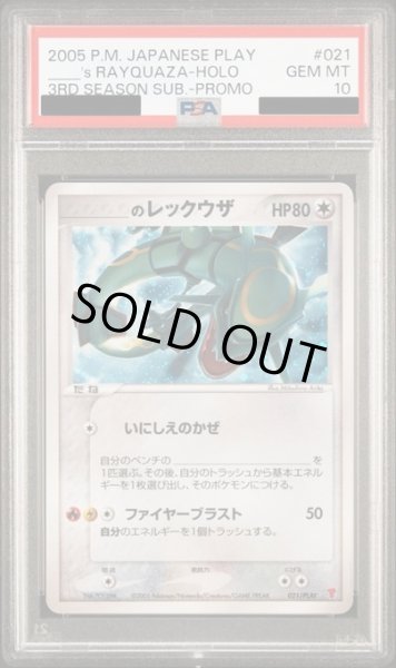 画像1: 【PSA10】＿のレックウザ(021/PLAY)【2号店併売中/店頭で状態確認可能！】 (1)