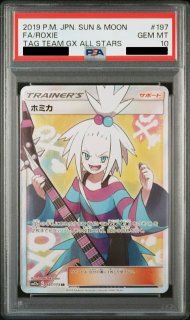 上品なブランド PSA10】ホミカ(197/173 SR)【2号店併売中/店頭で状態確認可能 シングルカード
