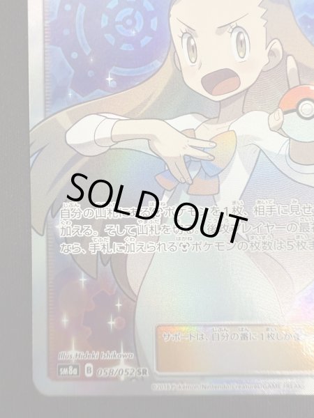 画像5: 【状態B-】ミカン(058/052 SR) (5)