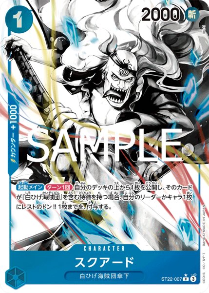 画像1: スクアード(★C/パラレル)(ST22-007) (1)