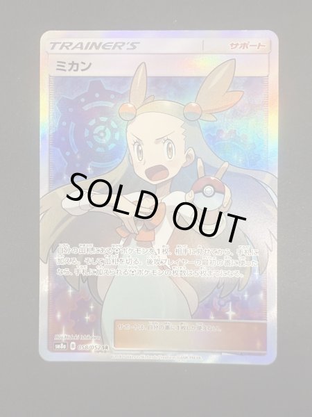 画像2: 【状態B-】ミカン(058/052 SR) (2)