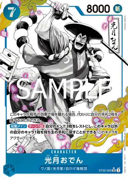 画像1: 光月おでん(★SR/パラレル)(ST22-005) (1)