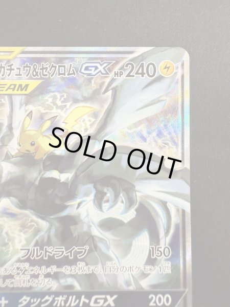 画像4: 【状態B】ピカチュウ&ゼクロムGX(101/095 SR) (4)
