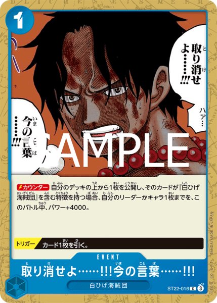 画像1: 取り消せよ……!!!今の言葉……!!!(C)(ST22-016) (1)