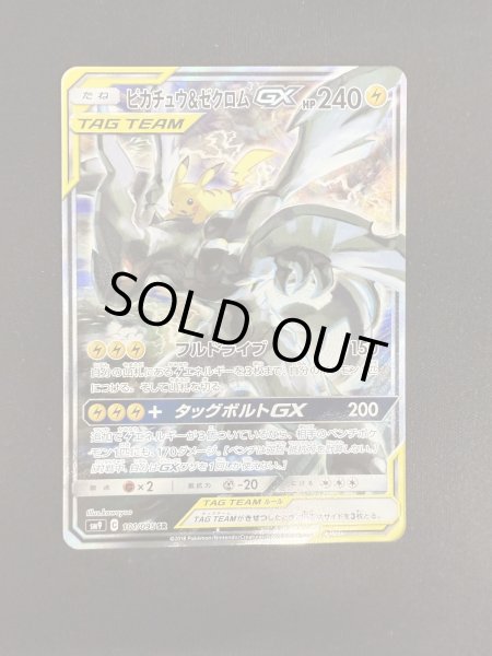 画像2: 【状態B】ピカチュウ&ゼクロムGX(101/095 SR) (2)