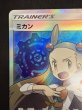 画像3: 【状態B】ミカン(058/052 SR) (3)