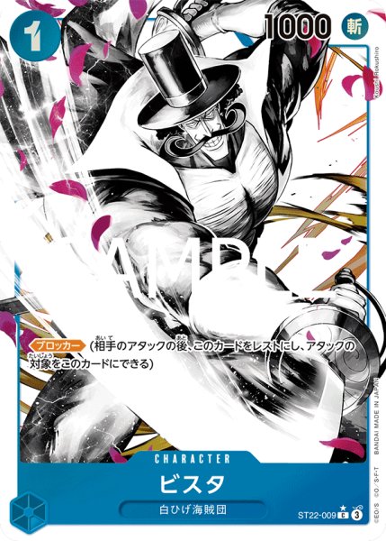 画像1: ビスタ(★C/パラレル)(ST22-009) (1)
