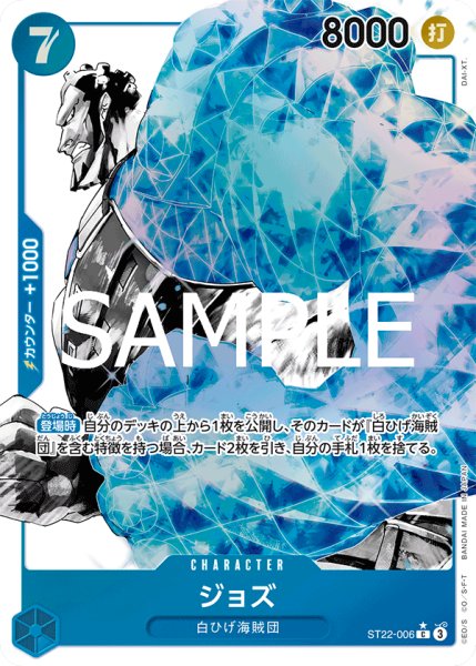 画像1: ジョズ(★C/パラレル)(ST22-006) (1)