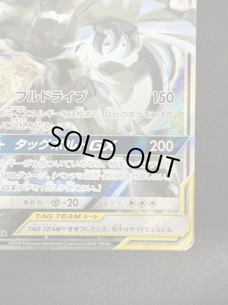 画像6: 【状態B】ピカチュウ&ゼクロムGX(101/095 SR) (6)