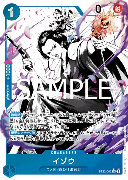 画像1: イゾウ(★SR/パラレル)(ST22-002) (1)