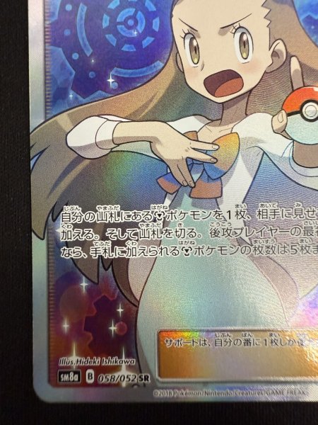 画像5: 【状態B】ミカン(058/052 SR) (5)