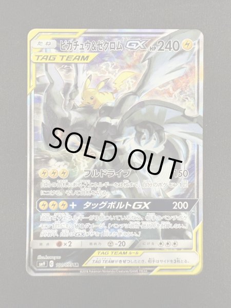 画像2: 【状態B】ピカチュウ&ゼクロムGX(101/095 SR) (2)