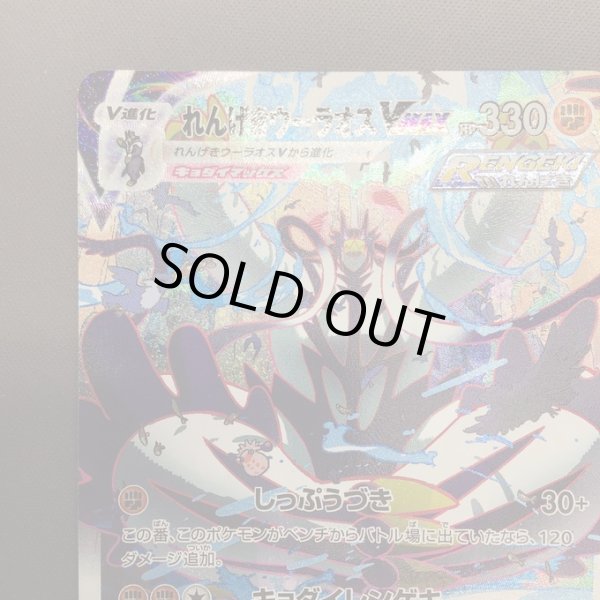 画像4: 【状態B】れんげきウーラオスVMAX(084/070 HR) (4)