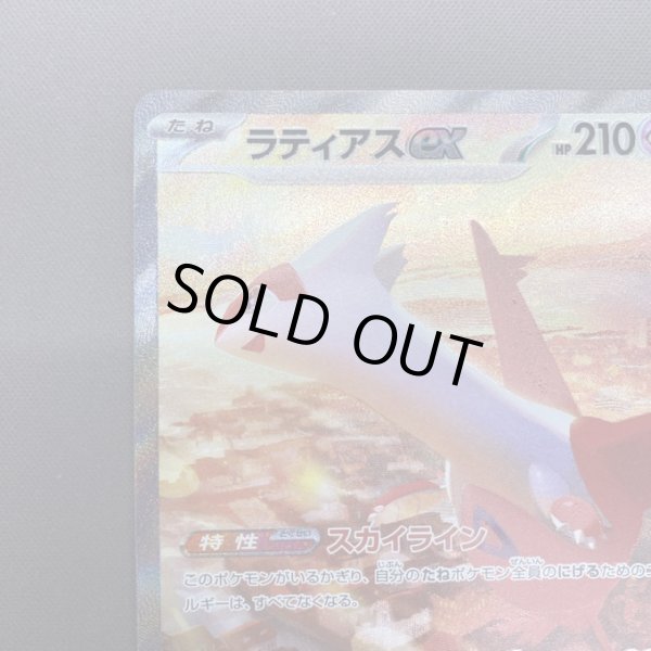 画像2: 【状態B】ラティアスex(087/064 SAR) (2)