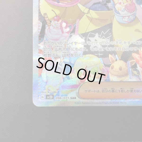 画像6: 【状態B】ナンジャモ(096/071 SAR) (6)