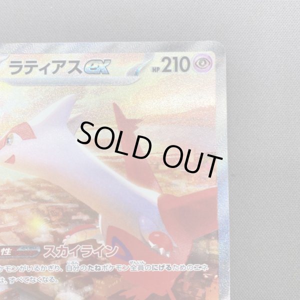 画像3: 【状態B】ラティアスex(087/064 SAR) (3)