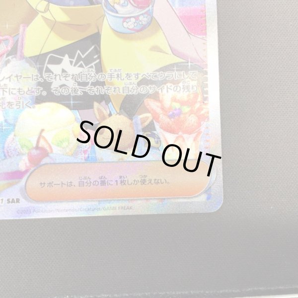 画像7: 【状態B】ナンジャモ(096/071 SAR) (7)