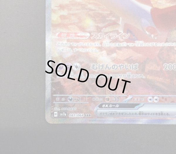 画像4: 【状態B】ラティアスex(087/064 SAR) (4)