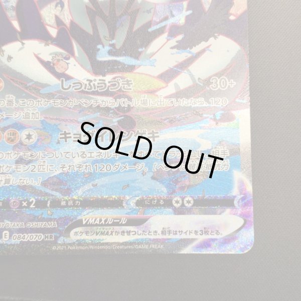 画像7: 【状態B】れんげきウーラオスVMAX(084/070 HR) (7)