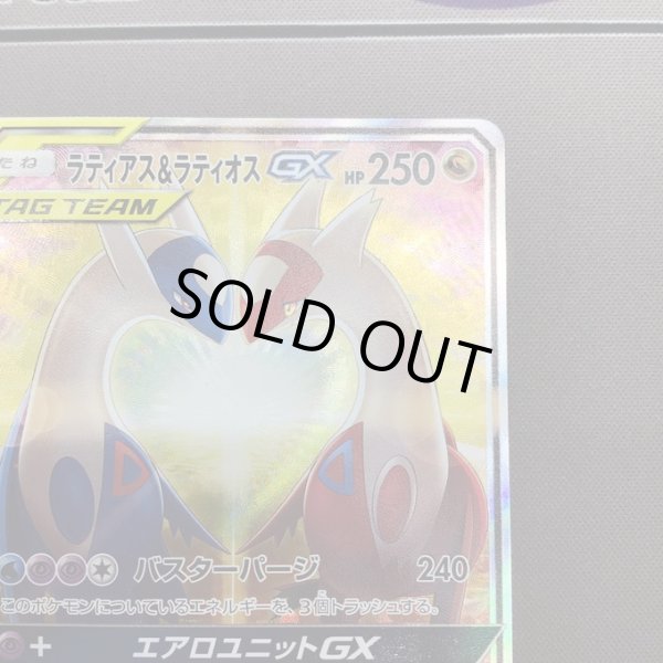 画像5: 【状態B】ラティアス&ラティオスGX(105/095 SR) (5)