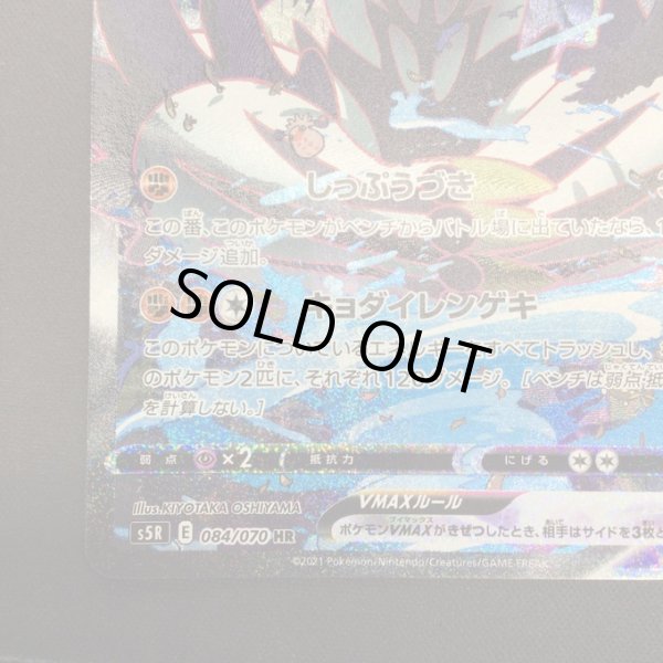 画像6: 【状態B】れんげきウーラオスVMAX(084/070 HR) (6)