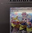 画像4: 【状態B】ナンジャモ(096/071 SAR) (4)