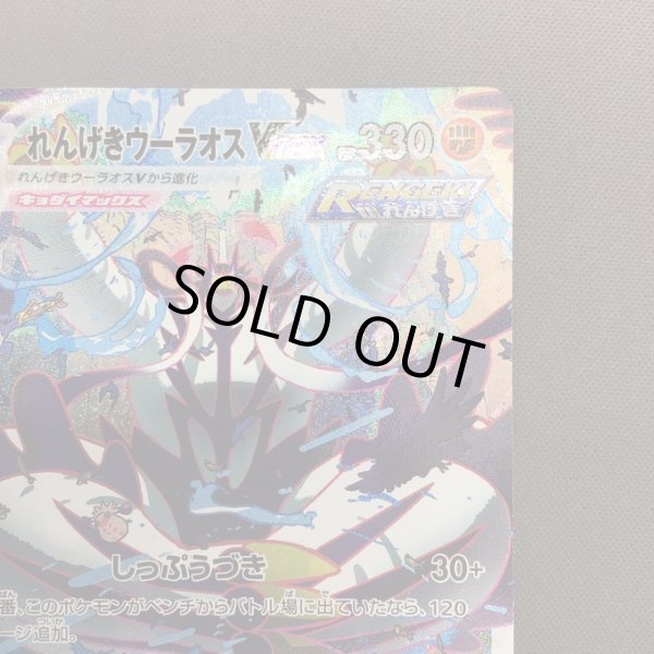 画像5: 【状態B】れんげきウーラオスVMAX(084/070 HR) (5)