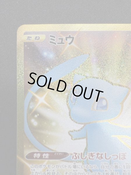 画像3: 【状態B】ミュウ(UR)(030/028) (3)